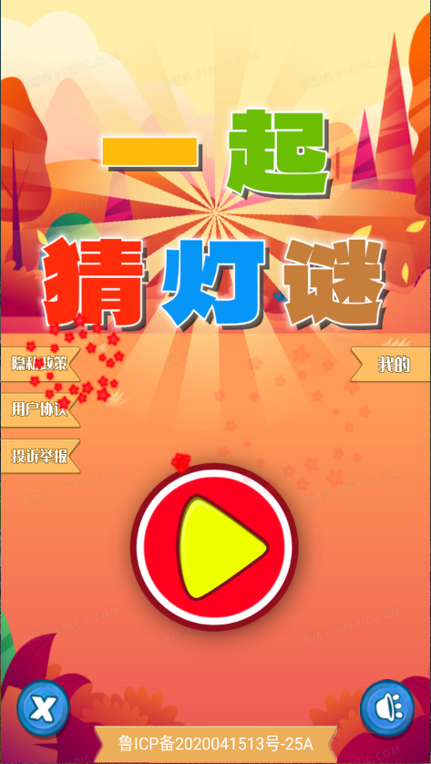 开心君猜灯谜