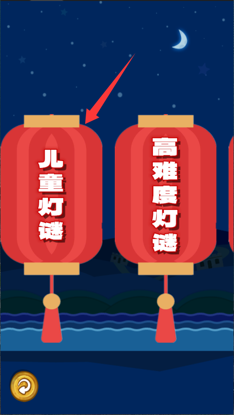 开心君猜灯谜