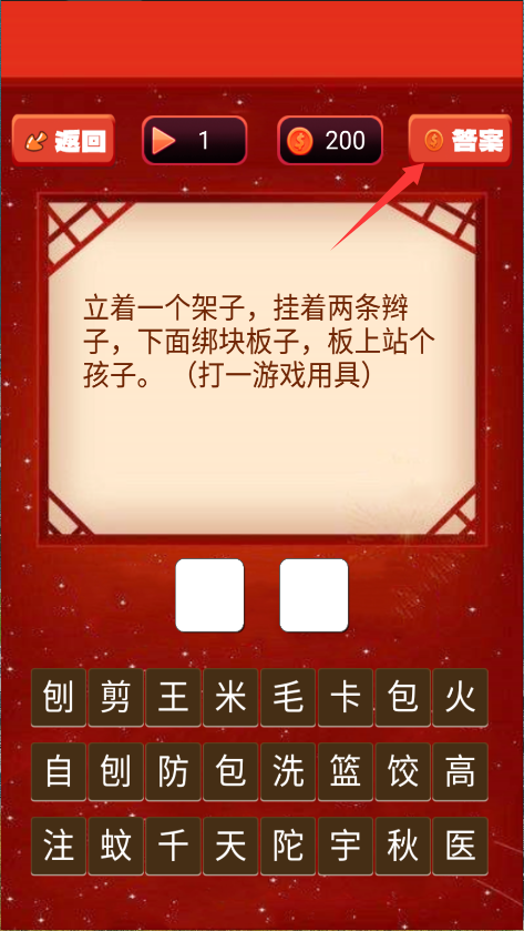 开心君猜灯谜