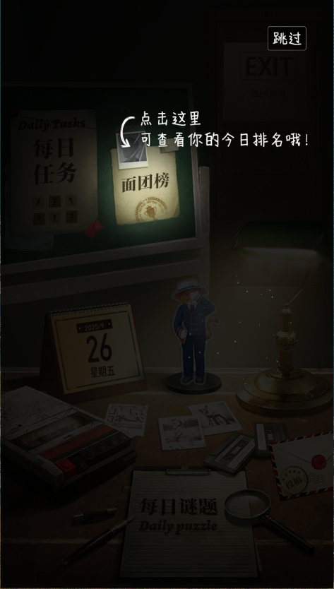 谜案馆