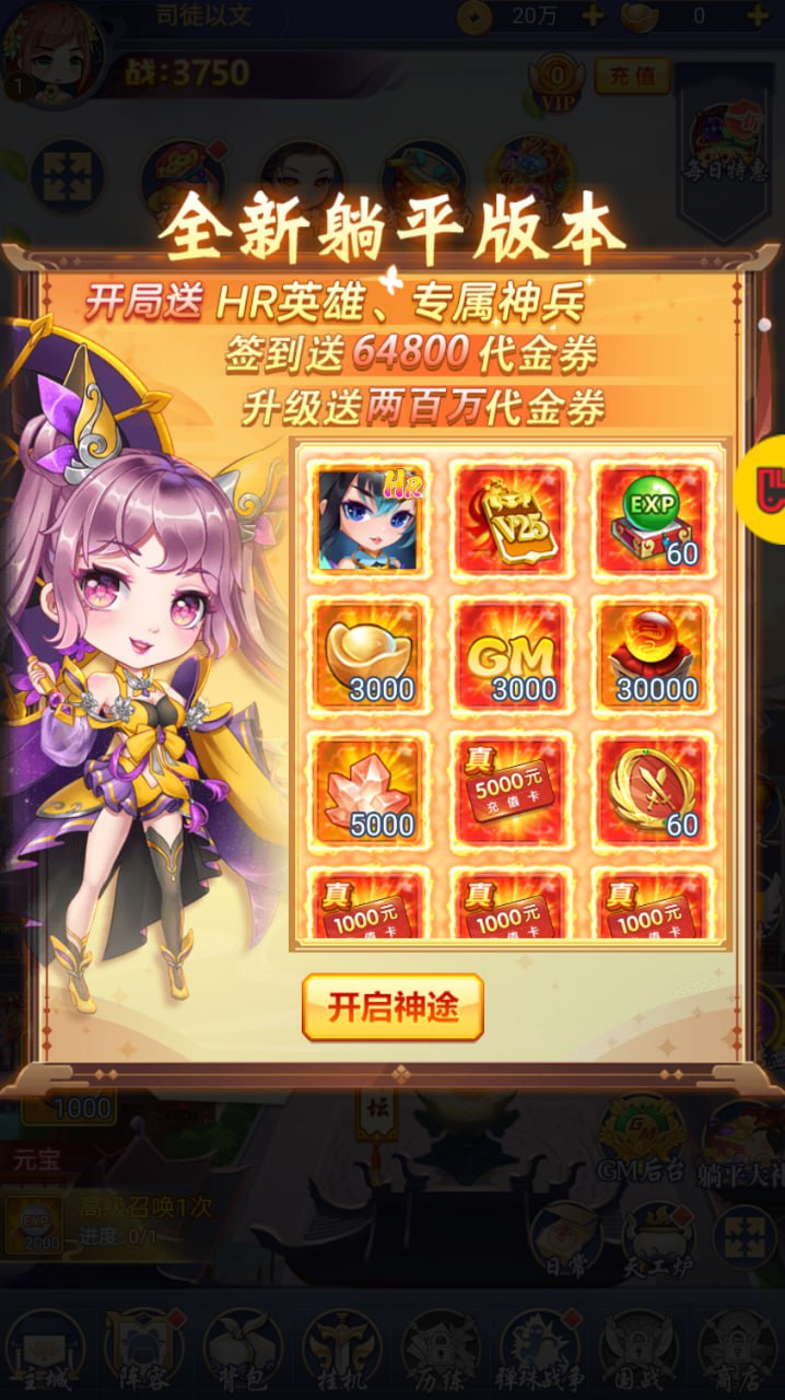 战神新世纪H5