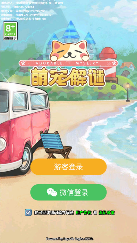 萌宠解谜