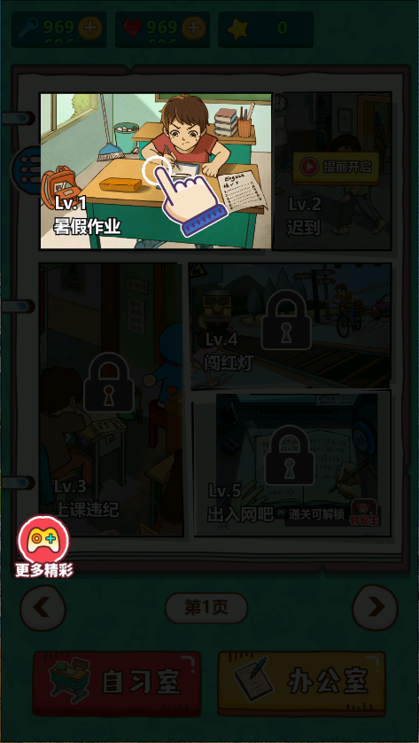 最强班主任