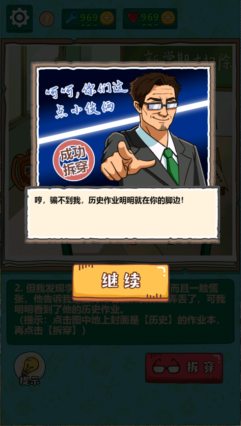 最强班主任