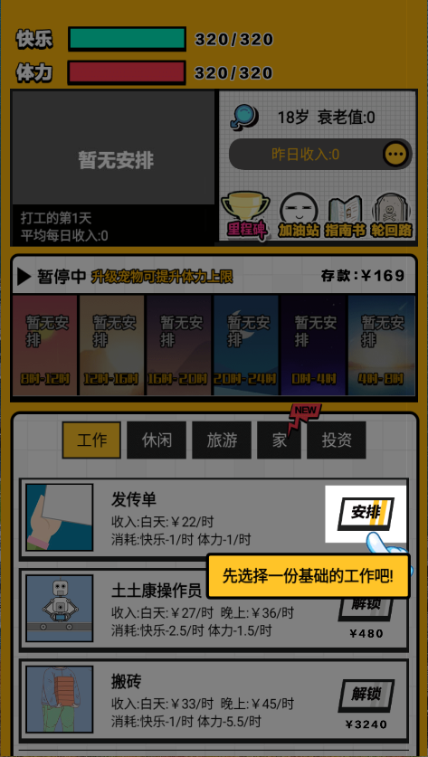 最强打工人