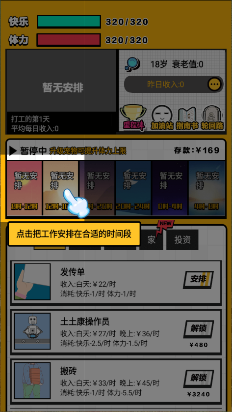 最强打工人