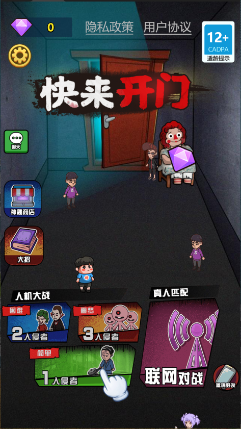 快来开门新版