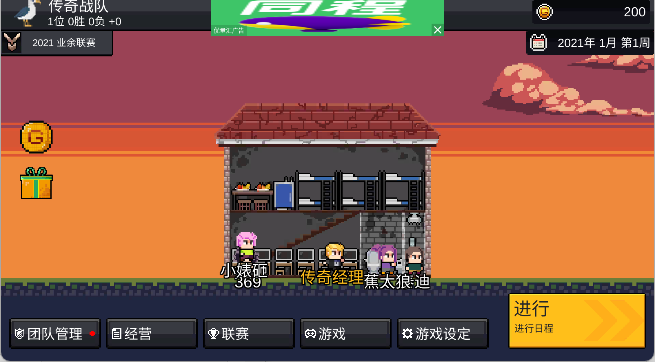 电竞传奇经理手游