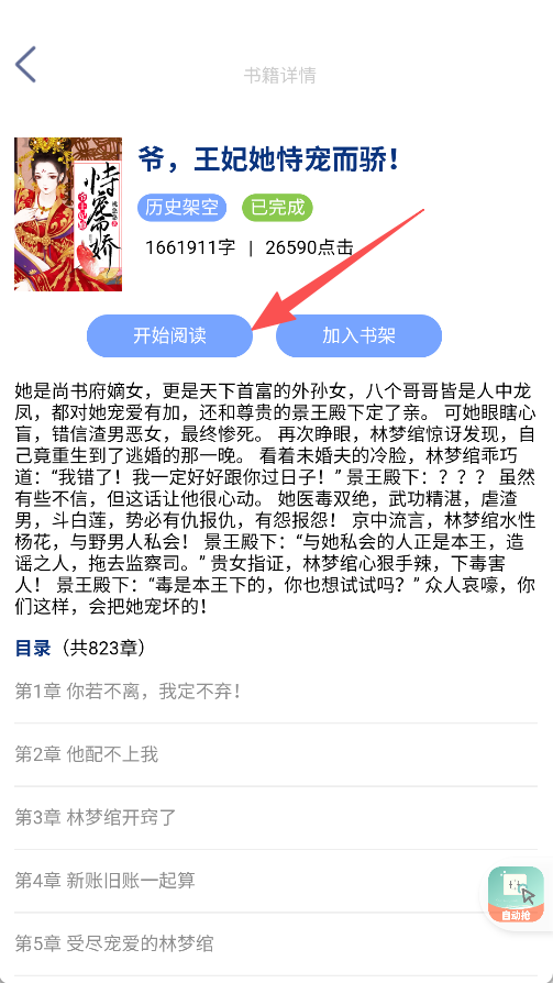 腾阅读书