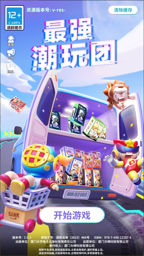 最强潮玩团新版