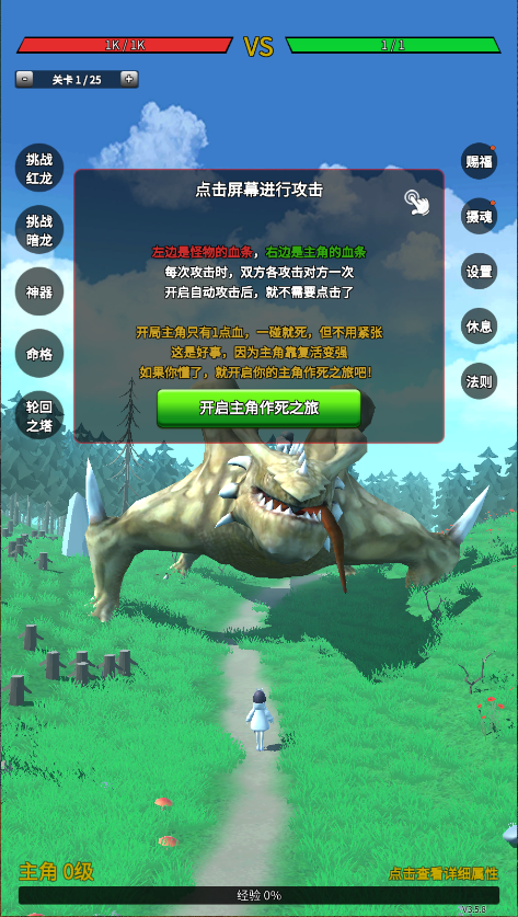无限复活变强系统游戏