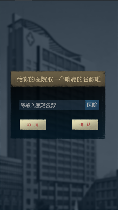 我是院长新版
