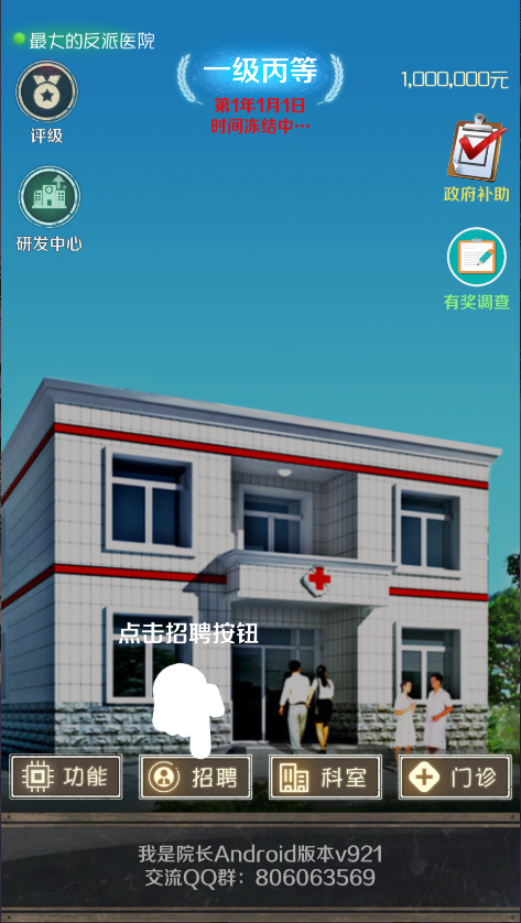 我是院长新版