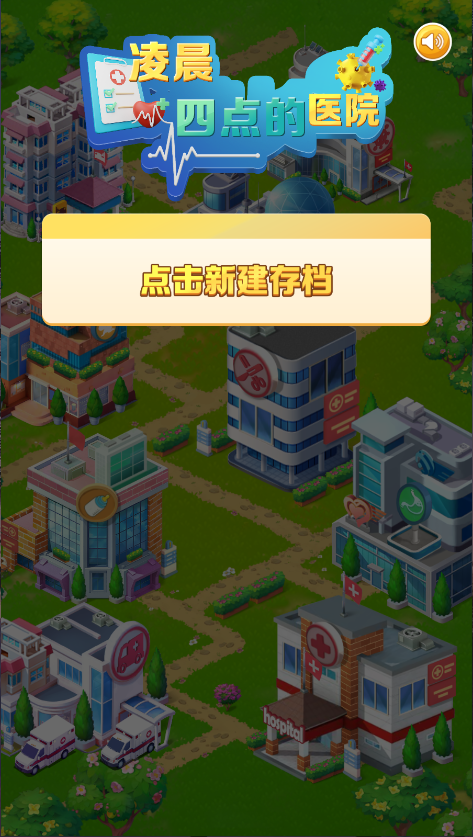 我是院长2新版