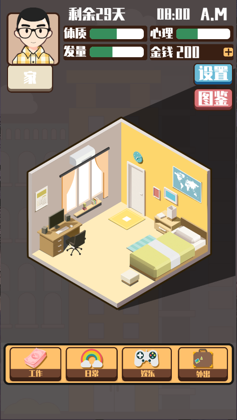 头发生长计划