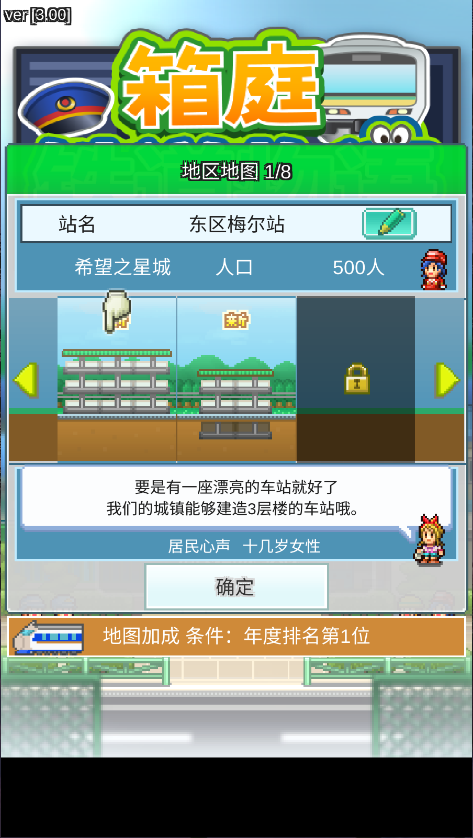 箱庭铁道物语