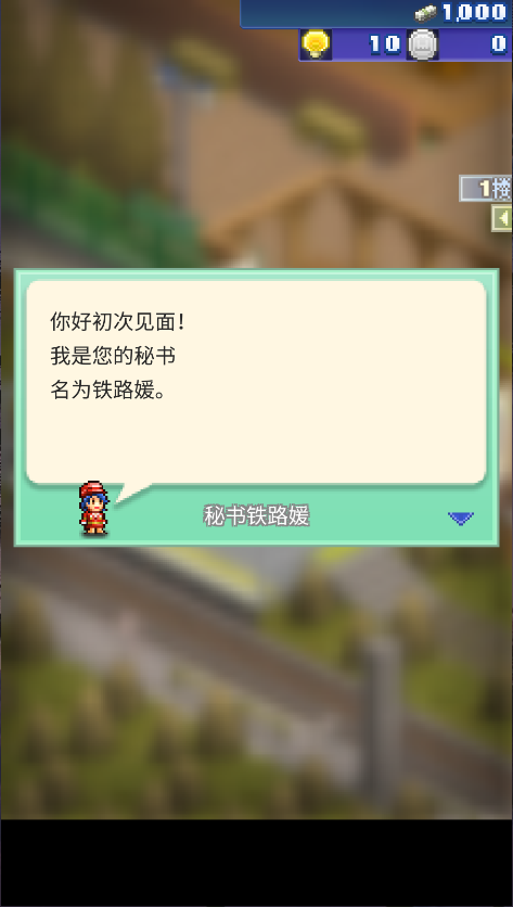 箱庭铁道物语