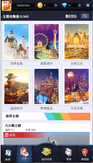 我爱拼模型手游