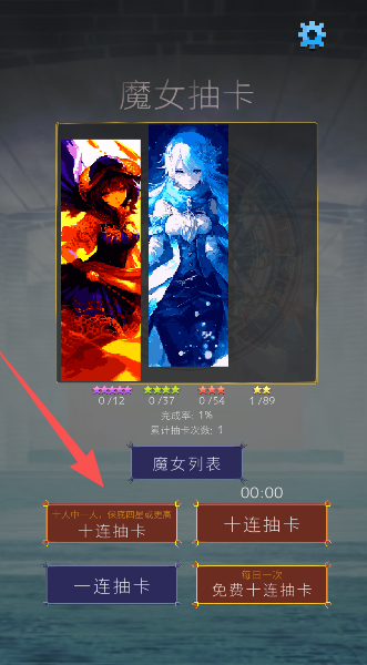 魔女抽卡