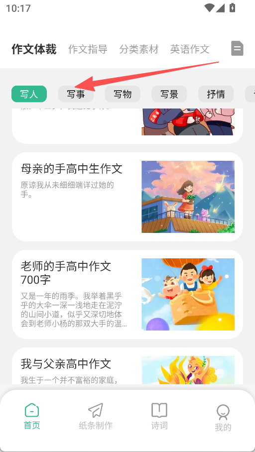 作文批改网