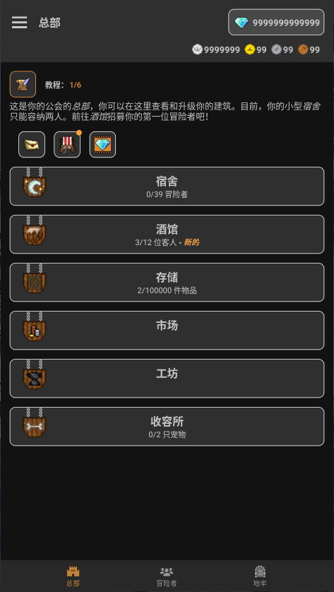公会会长新版