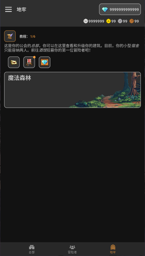 公会会长新版