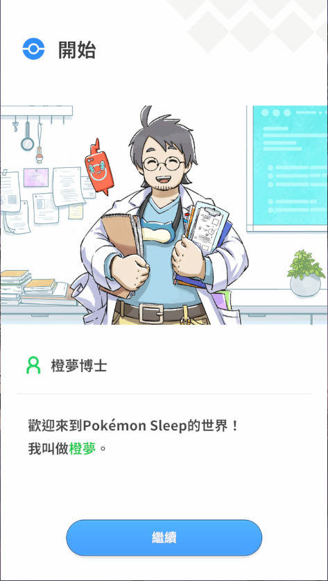 宝可梦睡眠新版