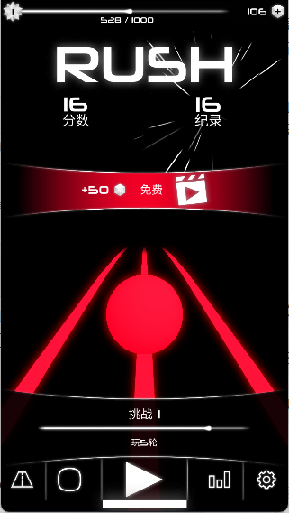 圆球冲刺