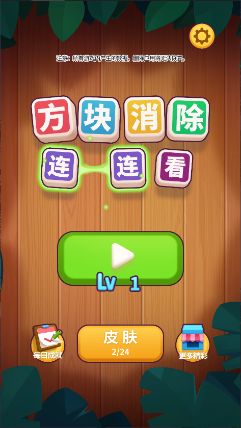 方块消除连连看