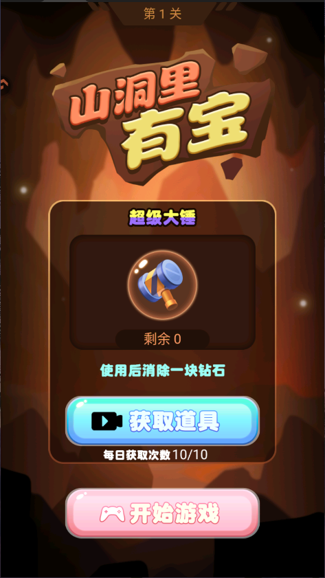 山洞里有宝
