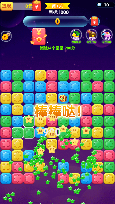 消除星星乐
