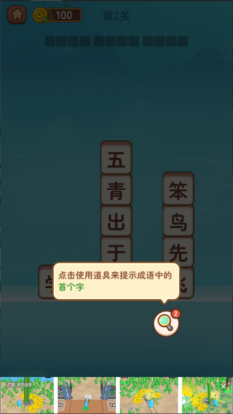成语滑动消除