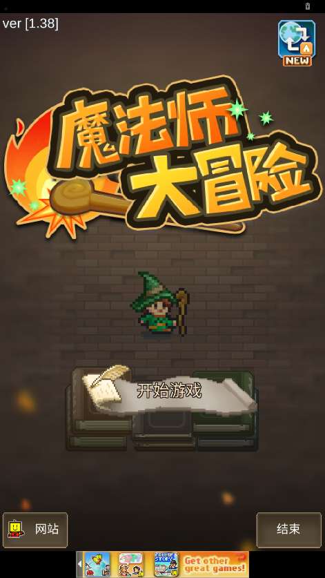 魔法师大冒险新版