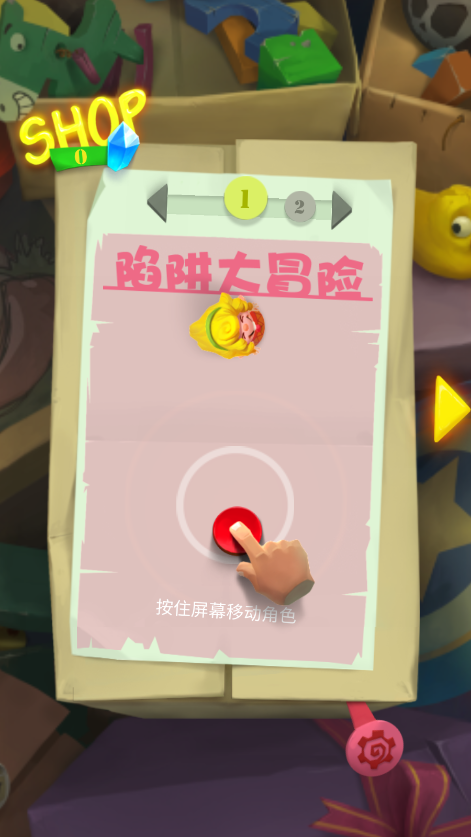 陷阱大冒险
