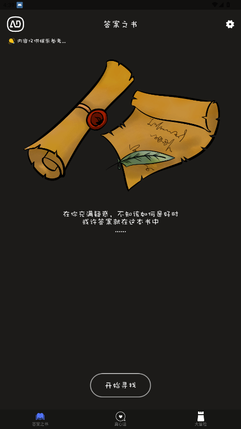 真心话大冒险