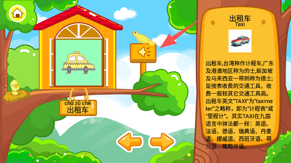 儿童宝宝认交通工具