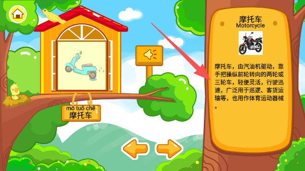 儿童宝宝认交通工具