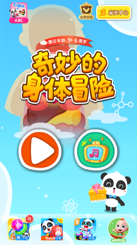 奇妙的身体冒险新版