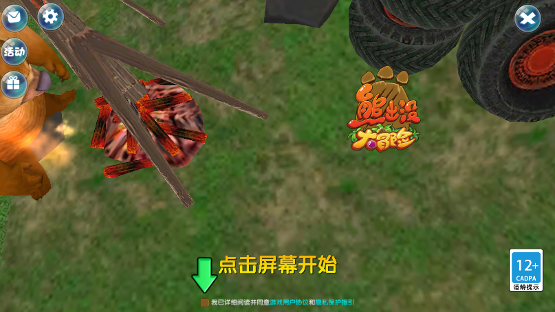熊出没大冒险