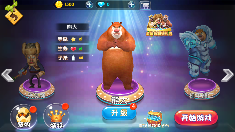 熊出没大冒险