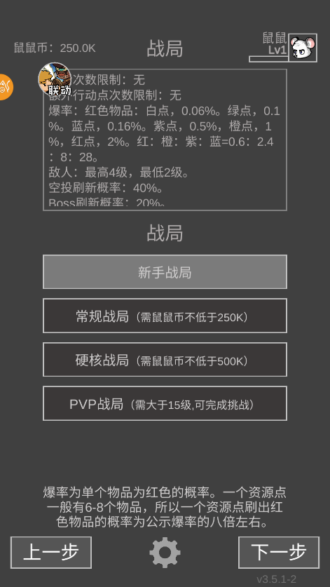 老鼠大冒险最新版
