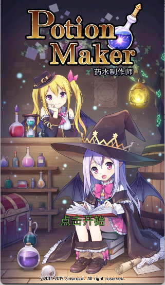 药水制作师