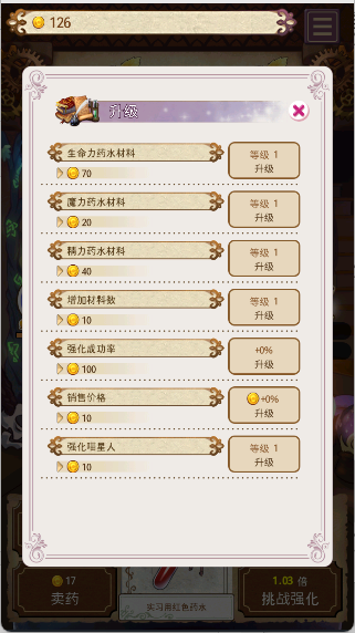 药水制作师