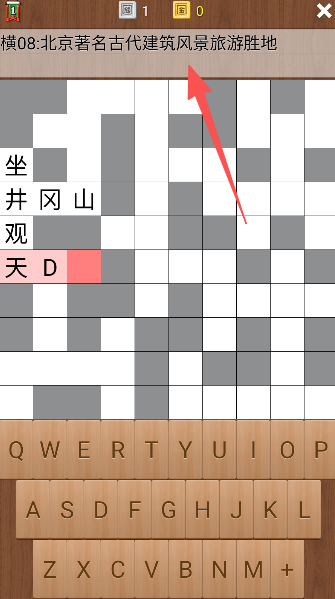 疯狂填字