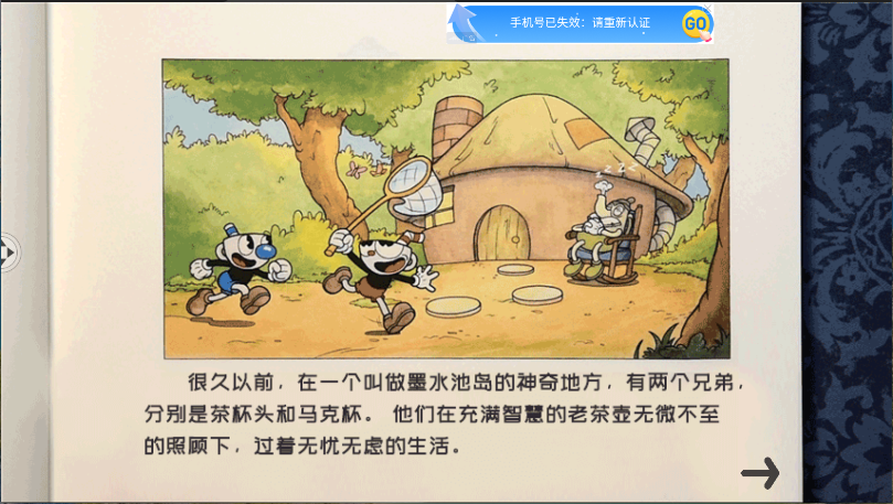 马克杯人的冒险