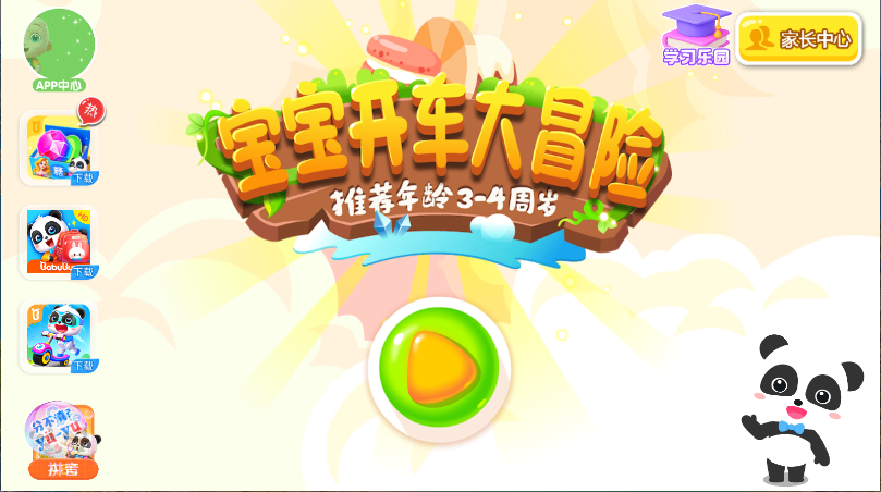 宝宝巴士宝宝开车大冒险新版