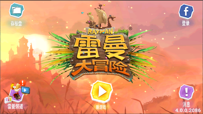 雷曼大冒险新版