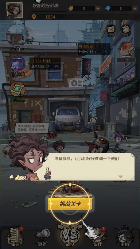 都市冒险高手新版