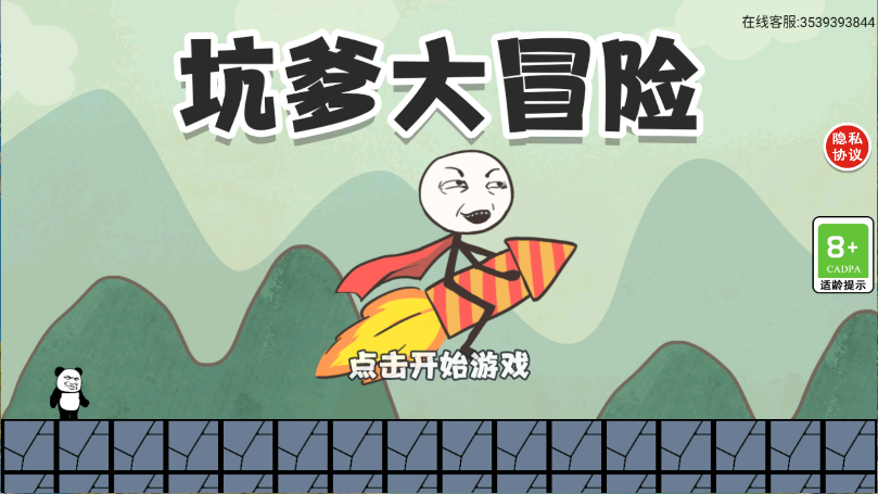 坑爹大冒险新版