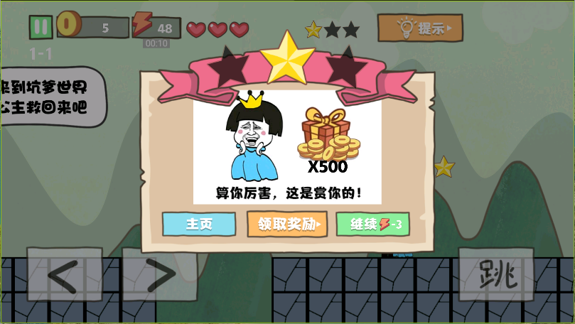 坑爹大冒险新版